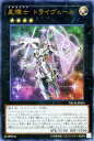 遊戯王カード 星輝士 トライヴェール ウルトラレア ネクスト・チャレンジャーズ NECH YuGiOh! | 遊戯王 カード ステラナイト 星輝士トライヴェール テラナイト 光属性 戦士族 ウルトラ レア