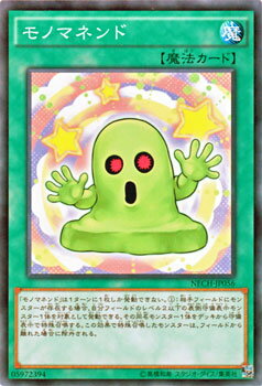 遊戯王カード モノマネンド ネクス