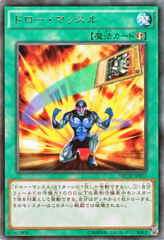 遊戯王カード ドロー・マッスル レ