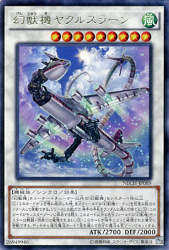 遊戯王カード 幻獣機ヤクルスラー