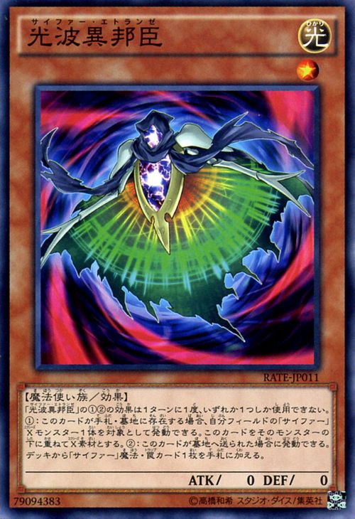 遊戯王カード 光波異邦臣 レイジング・テンペスト RATE YuGiOh! | 遊戯王 カード サイファー・エトランゼ 光波 サイファー 光属性 魔法使い族