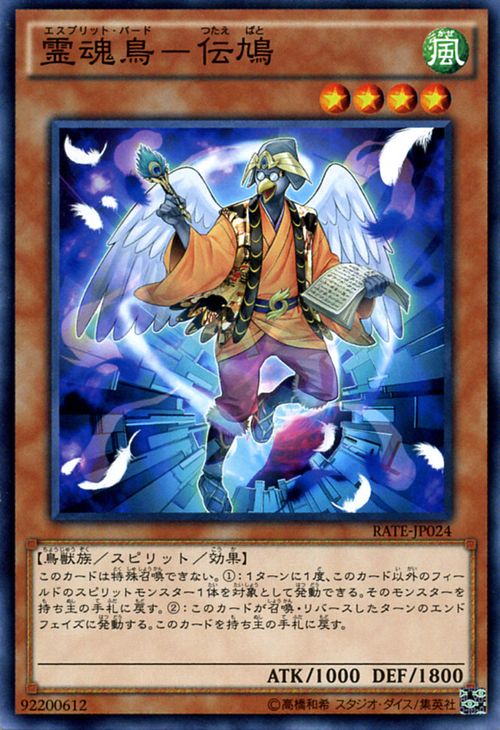 遊戯王カード 霊魂鳥 - 伝鳩 レイジング・テンペスト RATE YuGiOh! | 遊戯王 カード エスプリット・バード 風属性 鳥獣族