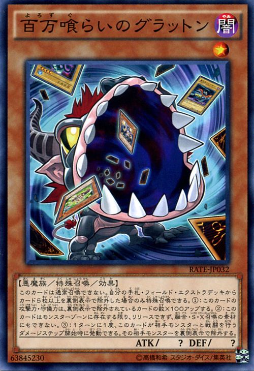 遊戯王カード 百万喰らいのグラッ