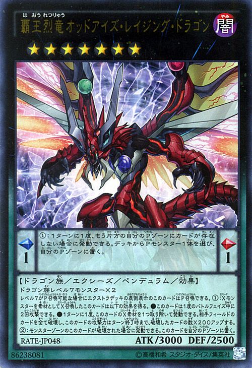 楽天市場】オッドアイズ レイジング ドラゴン 遊戯王の通販 楽天市場】オッドアイズ レイジング ドラゴン 遊戯王の通販