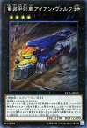 遊戯王カード 重装甲列車アイアン・ヴォルフ スーパーレア レイジング・テンペスト RATE YuGiOh! | 遊戯王 列車 カード 重装甲列車 アイアン ヴォルフ 地属性 機械族 スーパー レア