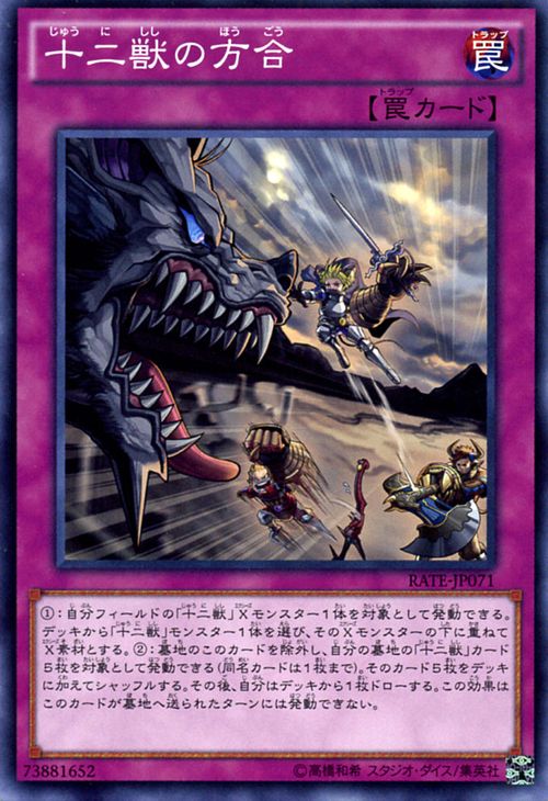 楽天市場】遊戯王 十二獣デッキの通販 楽天市場】遊戯王 十二獣デッキの通販