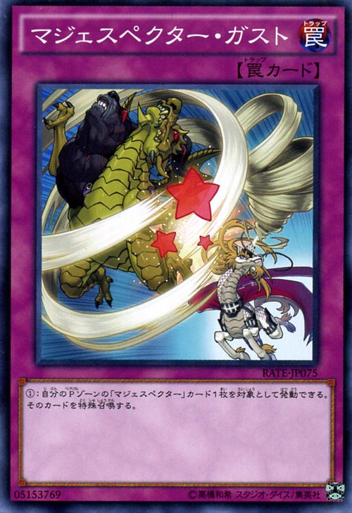 遊戯王カード マジェスペクター・