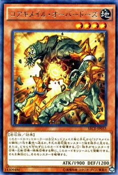 遊戯王カード コアキメイル・オーバードーズ レア ザ シークレット オブ エボリューション SECE YuGiOh! | 遊戯王 カード コアキメイル オーバードーズ 地属性 岩石族 レア