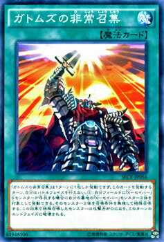 遊戯王カード ガトムズの非常召集 ザ シークレット オブ エボリューション SECE YuGiOh! | 遊戯王 カード ガトムズ Xセイバー エックス-セイバー 通常魔法