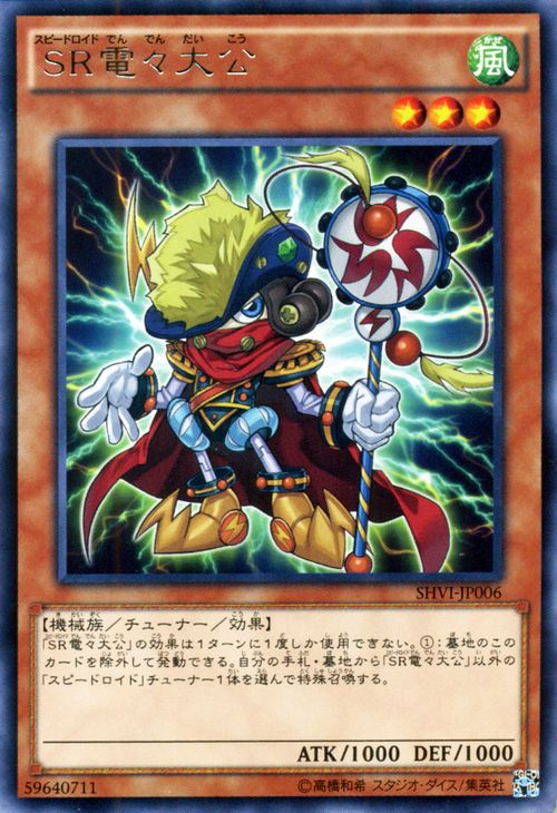 遊戯王カード SR電々大公 レア シャイニング・ビクトリーズ SHVI YuGiOh! | 遊戯王 カード スピードロイド SR 電々大公 風属性 機械族 レア