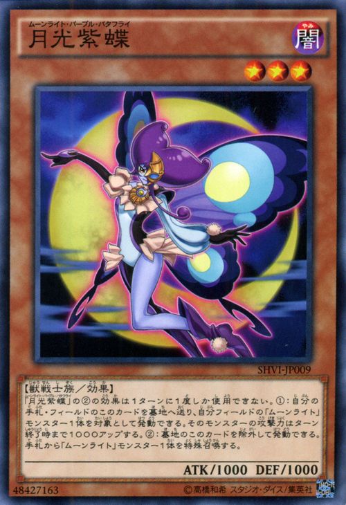 遊戯王カード 月光紫蝶 シャイニング・ビクトリーズ SHVI YuGiOh! | 遊戯王 月光 カード ムーンライト・パープル・バタフライ ムーンライト 闇属性 獣戦士族