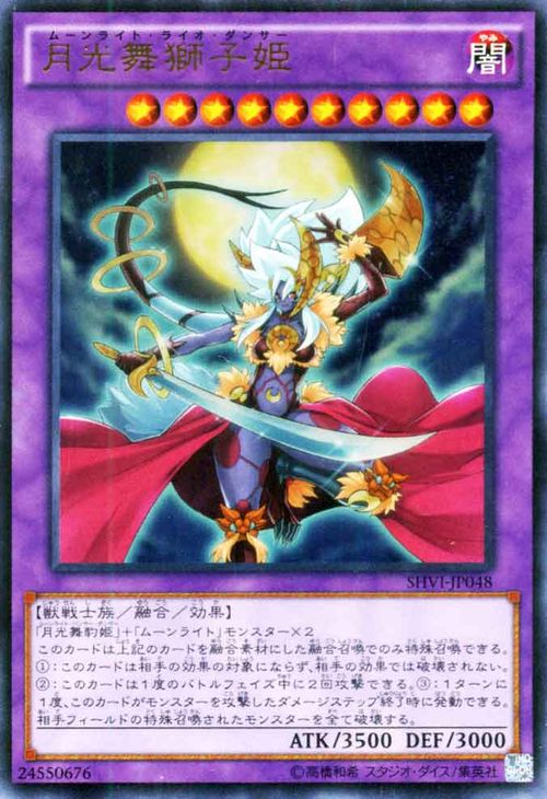 遊戯王カード 月光舞獅子姫 ウルトラレア シャイニング・ビクトリーズ SHVI YuGiOh! | 遊戯王 カード ムーンライト・ライオ・ダンサー 月光 ムーンライト 闇属性 獣戦士族 ウルトラ レア