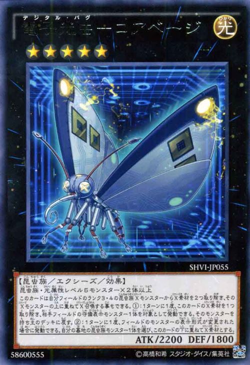 遊戯王カード 電子光虫 - コアベージ レア シャイニング・ビクトリーズ SHVI YuGiOh! | 遊戯王 カード デジタル・バグ 光属性 昆虫族 レア