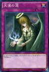 遊戯王カード 天使の涙 ノーマルレア シャイニング・ビクトリーズ SHVI YuGiOh! | 遊戯王 カード 天使 涙 レア 通常罠