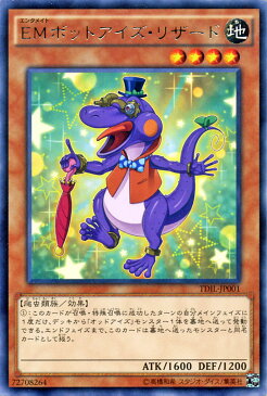遊戯王カード EMボットアイズ・リザード レア ザ・ダーク・イリュージョン TDIL YuGiOh! | 遊戯王 カード ボットアイズ リザード エンタメイト EM 地属性 爬虫類族 レア