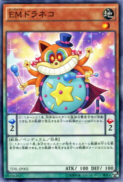 遊戯王カード EMドラネコ ザ・ダーク・イリュージョン TDIL YuGiOh! | 遊戯王 カード ドラネコ エンタメイト EM 地属性 獣族