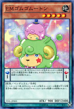 遊戯王カード EMゴムゴムートン ザ・ダーク・イリュージョン TDIL YuGiOh! | 遊戯王 カード ゴムゴムートン エンタメイト EM 地属性 獣族
