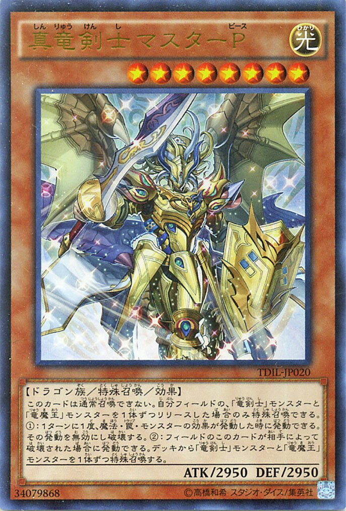 遊戯王カード 真竜剣士マスターP ウルトラレア ザ・ダーク・イリュージョン TDIL YuGiOh! | 遊戯王 カード 真竜剣士 マスター ピース 竜剣士 真竜 光属性 ドラゴン族 ウルトラ レア