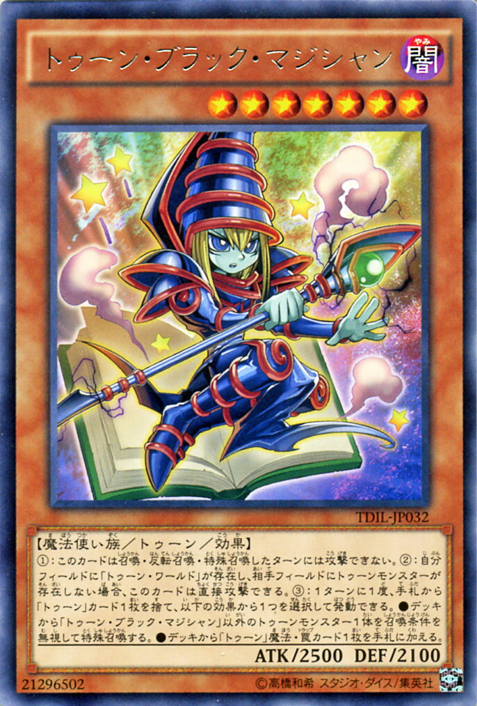 遊戯王カード トゥーン ブラック マジシャン レア ザ ダーク イリュージョン TDIL YuGiOh 遊戯王 カード トゥーン ブラック マジシャン ブラック マジシャン ブラマジ ブラックマジシャン 闇属性 魔法使い族 レア