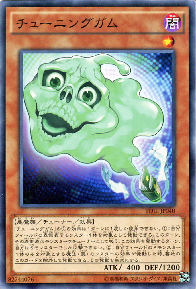 遊戯王カード チューニングガム ザ