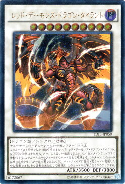 遊戯王カード レッド・デーモンズ・ドラゴン・タイラント アルティメット レア ザ・ダーク・イリュージョン TDIL YuGiOh! | 遊戯王 カード レッド デーモンズ ドラゴン タイラント レッド・デーモンズ 闇属性 ドラゴン族 レリーフ アルティメットレア