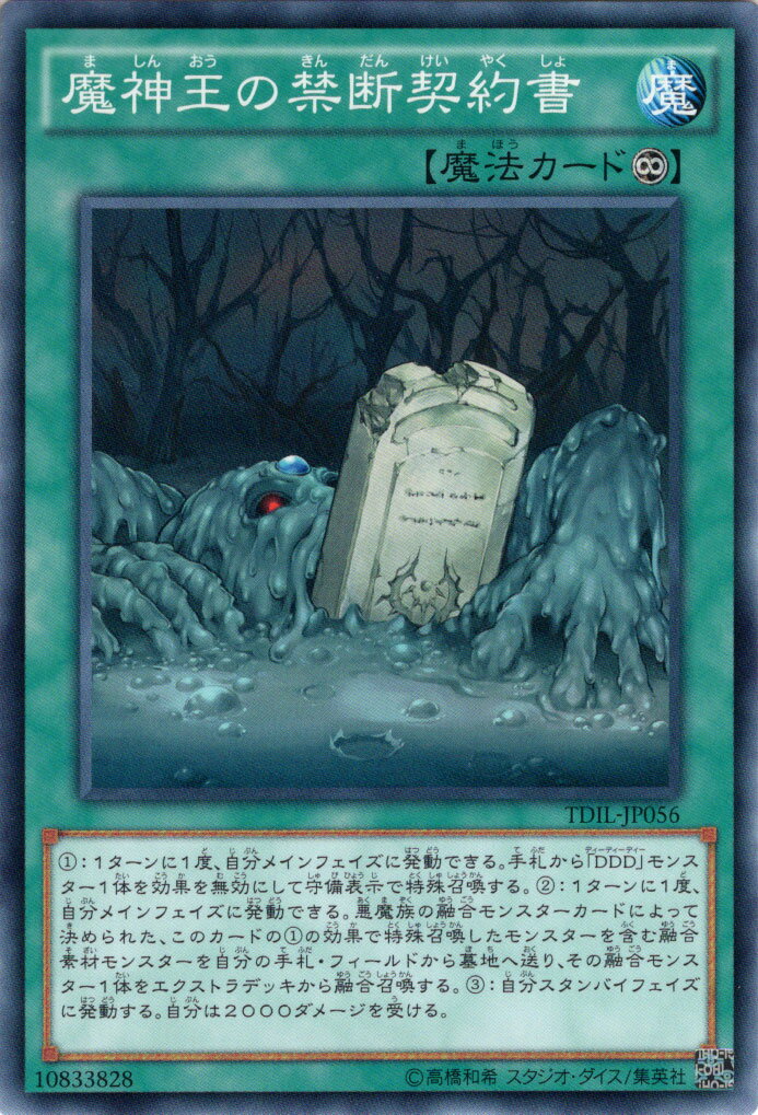 遊戯王カード 魔神王の禁断契約書 