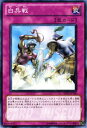 遊戯王カード 白兵戦 ビギナーズ・エディション Vol.1 7期 BE01 YuGiOh! | 遊戯王 カード 通常罠