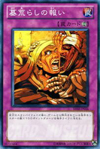 遊戯王カード 墓荒らしの報い ビギナーズ・エディション Vol.2 7期 BE02 YuGiOh! | 遊戯王 カード 永続罠