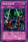 遊戯王カード 無差別破壊 ビギナーズ・エディション Vol.2 BE2- YuGiOh! | 遊戯王 カード 永続罠