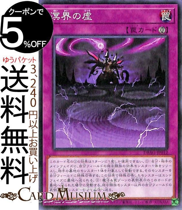 遊戯王カード 溟界の虚 ノーマル エンシェント ガーディアンズ DBAG Yugioh 遊戯王 カード デッキビルドパック 永続罠 ノーマル