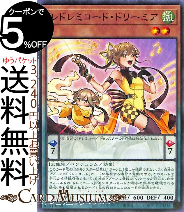 遊戯王カード レドレミコード・ド