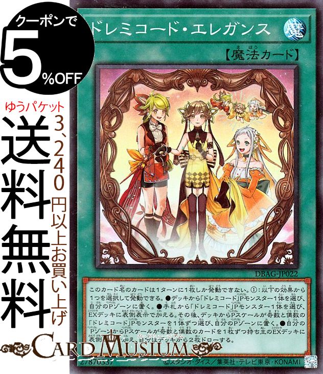 楽天市場】遊戯王 ドレミコードの通販 楽天市場】遊戯王 ドレミコードの通販