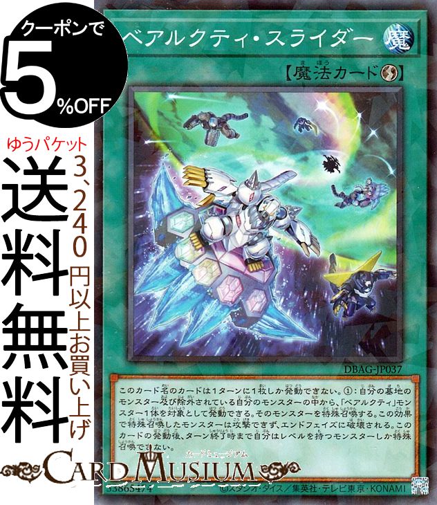 遊戯王カード ベアルクティ・スライダー ノーマルパラレル エンシェント・ガーディアンズ DBAG Yugioh!..