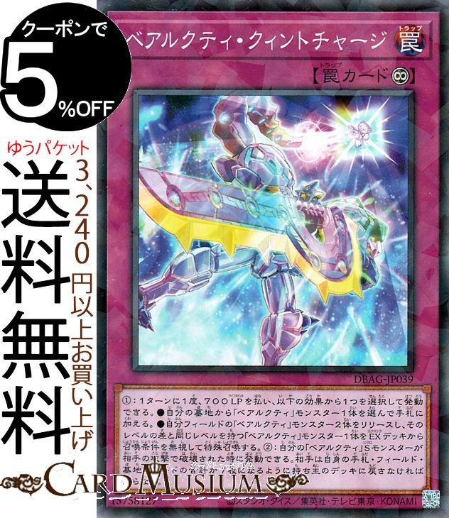 遊戯王カード ベアルクティ・クィントチャージ ノーマルパラレル エンシェント・ガーディアンズ DBAG Yugioh! | 遊戯王 カード デッキビルドパック 永続罠 ノーマルパラレル