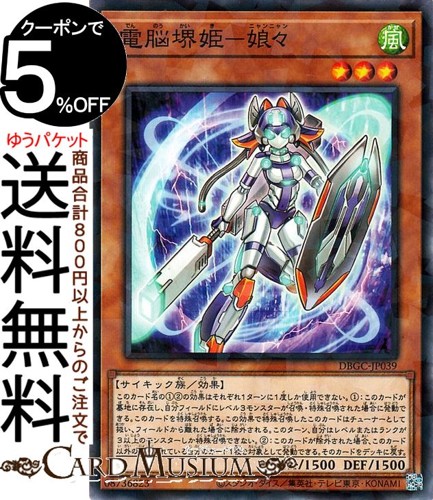 遊戯王カード 電脳堺姫−娘々 ノーマルパラレル グランド・クリエイターズ DBGC Yugioh! | 遊戯王 カード デッキビルド パック 効果モンスター 風属性 サイキック族 ノーマルパラレル