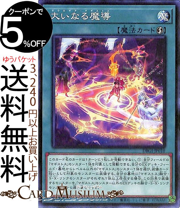 遊戯王カード 大いなる魔導デッキビルドパック ジェネシス・インパクターズ DBGI Yugioh! | 遊戯王 カード テウロギア・マギストス 速攻魔法 ノーマル