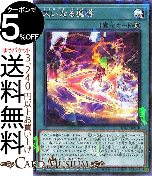 遊戯王カード 大いなる魔導 ノーマルパラレル デッキビルドパック ジェネシス・インパクターズ DBGI Yugioh! | 遊戯王 カード テウロギア・マギストス 速攻魔法 ノーマルパラレル