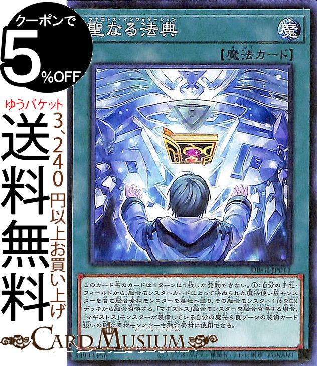 遊戯王カード 聖なる法典デッキビルドパック ジェネシス・インパクターズ DBGI Yugioh! | 遊戯王 カード マギストス・インヴォケーション 通常魔法 ノーマル