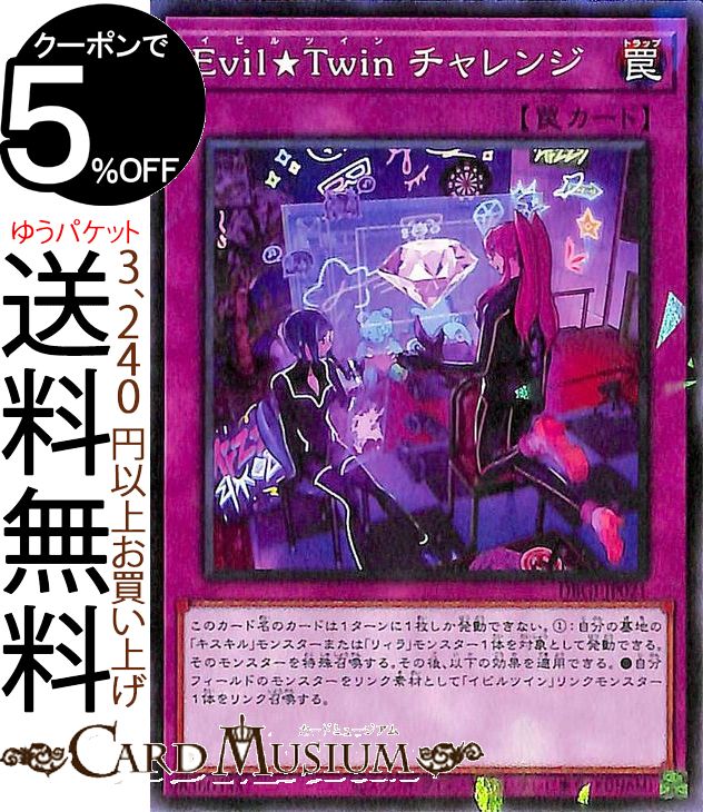 遊戯王カード Evil★Twin チャレンジ ノーマルパラレル デッキビルドパック ジェネシス・インパクターズ DBGI Yugioh! | 遊戯王 カード ライブツイン 通常罠 ノーマルパラレル