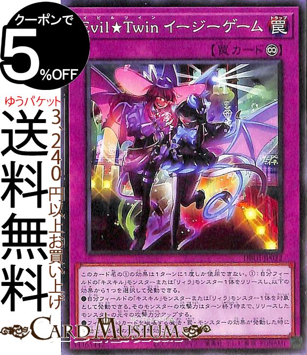 遊戯王カード Evil★Twin イージーゲームデッキビルドパック ジェネシス インパクターズ DBGI Yugioh 遊戯王 カード ライブツイン 永続罠 ノーマル