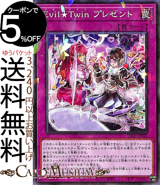 遊戯王カード Evil★Twin プレゼント ノーマルパラレル デッキビルドパック ジェネシス・インパクターズ DBGI Yugioh! | 遊戯王 カード ライブツイン 通常罠 ノーマルパラレル