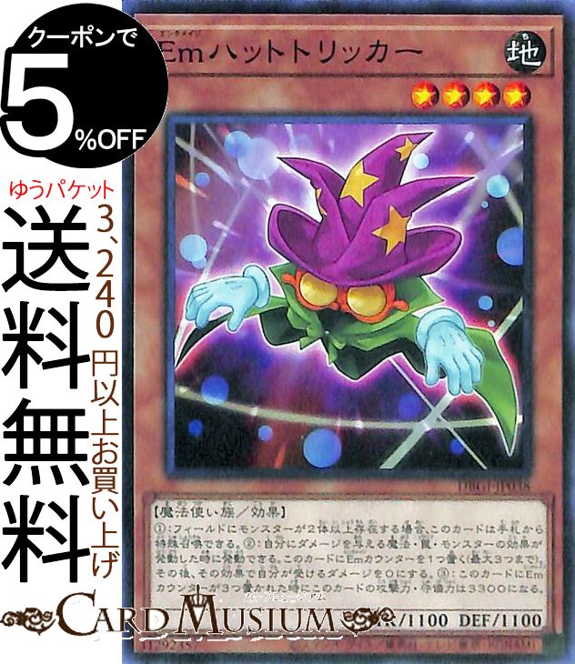 遊戯王カード Emハットトリッカーデッキビルドパック ジェネシス・インパクターズ DBGI Yugioh! | 遊戯王 カード エンタメイジ 効果モンスター 地属性 魔法使い族 ノーマル