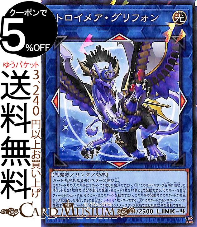 遊戯王カード トロイメア・グリフォン ノーマルパラレル デッキビルドパック ジェネシス・インパクターズ DBGI Yugioh! | 遊戯王 カード リンク・効果モンスター 光属性 悪魔族 ノーマルパラレル