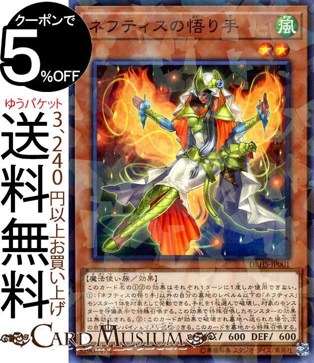 遊戯王カード ネフティスの悟り手(ノーマルパラレル) ヒドゥン・サモナーズDBHS Yugioh! | 遊戯王 カード 効果モンスター 風属性 魔法使い族 ノーマルパラレル