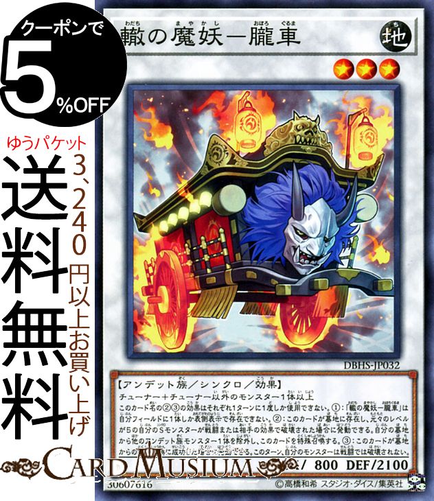 遊戯王カード 轍の魔妖−朧車(ノーマル) ヒドゥン・サモナーズDBHS Yugioh! | 遊戯王 カード 効果モンスター 地属性 アンデット族 ノーマル