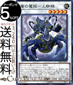 遊戯王カード 毒の魔妖−土蜘蛛(ノーマル) ヒドゥン・サモナーズDBHS Yugioh! | 遊戯王 カード シンクロ・効果モンスター 地属性 アンデット族 ノーマル