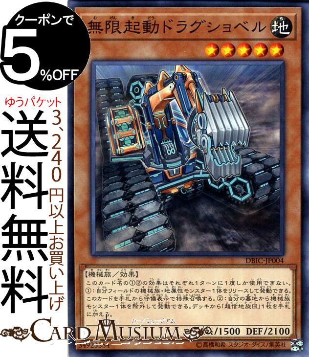 遊戯王カード 無限起動ドラグショベル(ノーマル) インフィニティ・チェイサーズ DBIC Yugioh! | 遊戯王 カード デッキビルドパック 効果モンスター 地属性 機械族