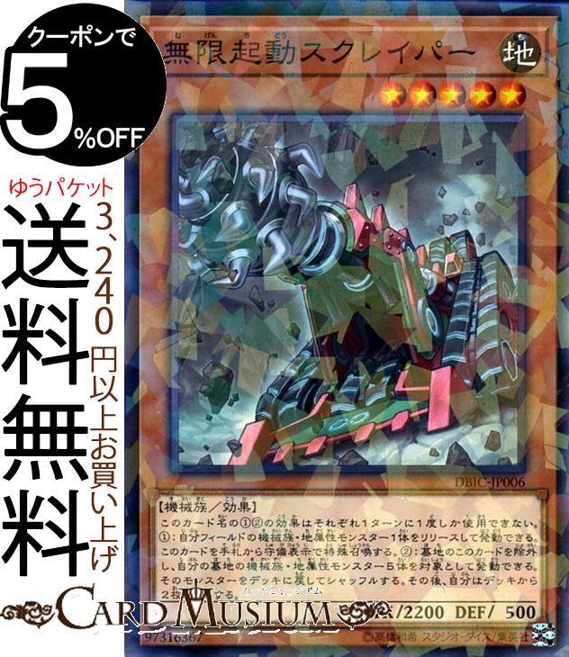 遊戯王カード 無限起動スクレイパー(ノーマルパラレル) インフィニティ・チェイサーズ DBIC Yugioh! | ..