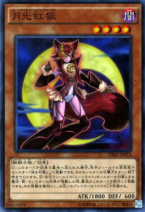 遊戯王カード 月光紅狐 ノーマルパラレル ディメンションボックス リミテッドエディション DBLE YuGiOh! | 遊戯王 カード ムーンライト・クリムゾン・フォックス 月光 ムーンライト 闇属性 獣戦士族 パラレル