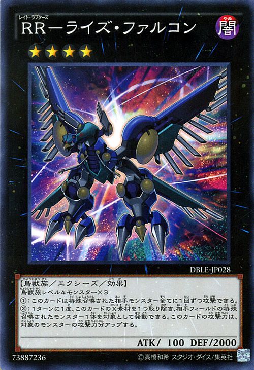 遊戯王カード RR - ライズ・ファルコン ノーマルパラレル ディメンションボックス リミテッドエディション DBLE YuGiOh! | 遊戯王 カード RRライズ ファルコン レイド・ラプターズ 闇属性 鳥獣族 パラレル